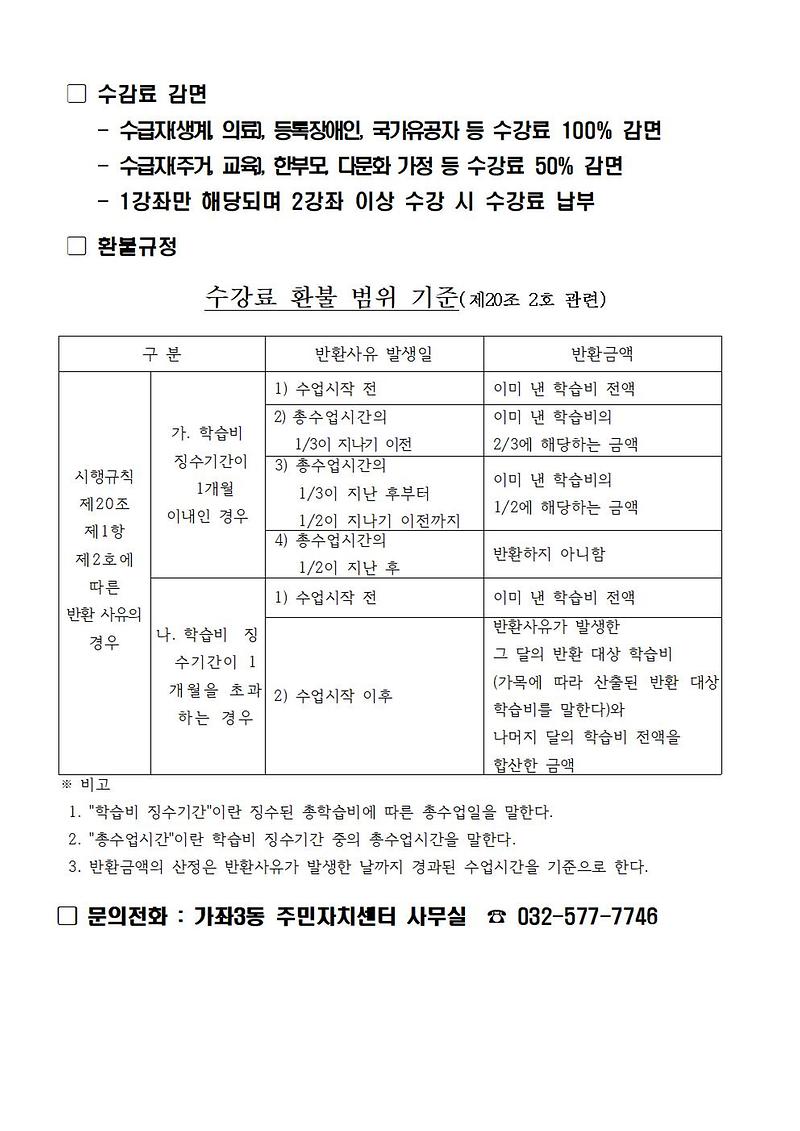 2025년도_3분기_주민자치센터_취미교양교실_수강생_모집_공고문002.jpg 이미지