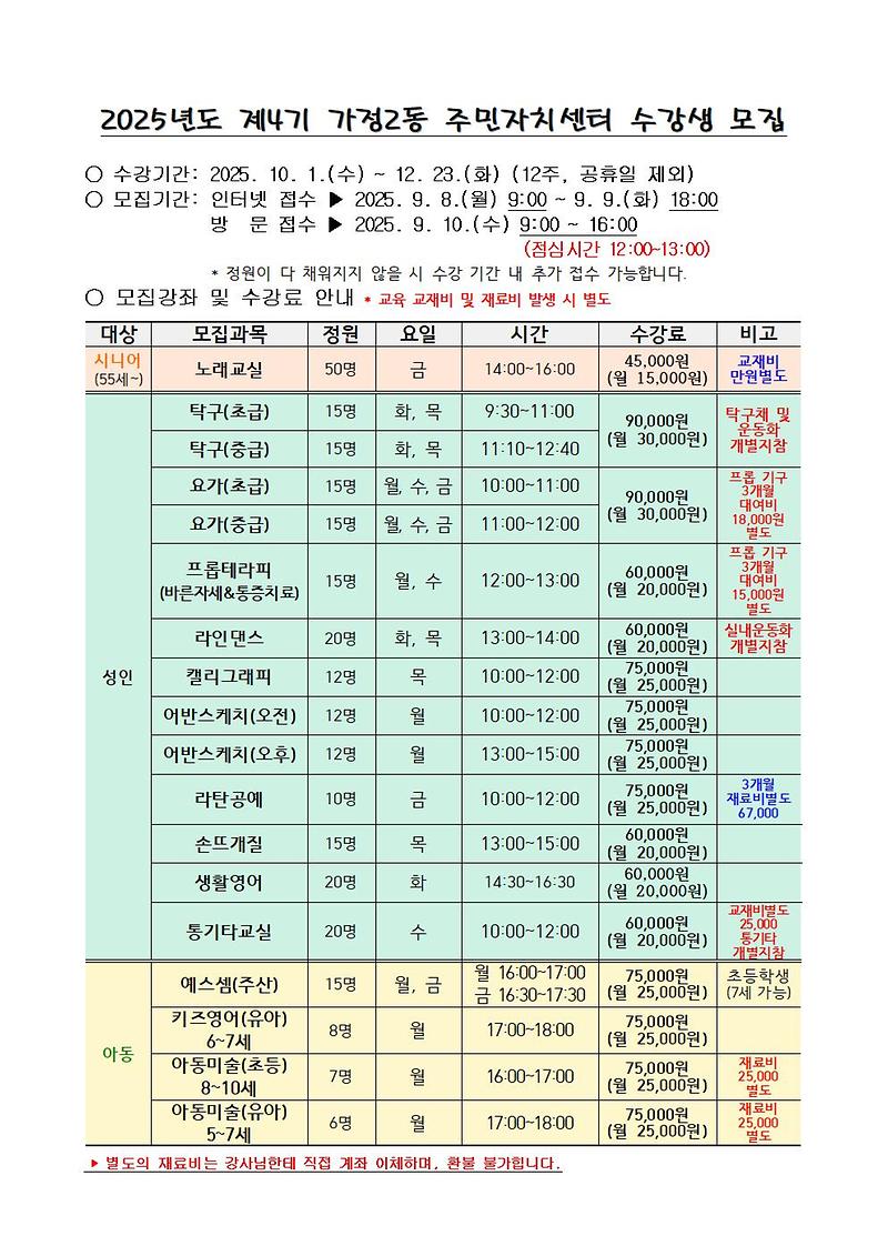 2025년도_제4기_가정2동_주민자치센터_수강생_모집001.jpg 이미지
