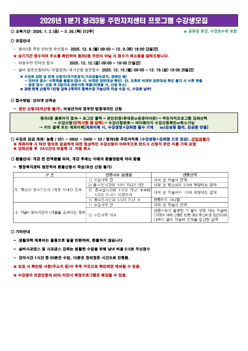 2026년_1분기_청라3동_주민자치센터_프로그램_수강생_모집_안내(청라3동)_1.jpg 이미지