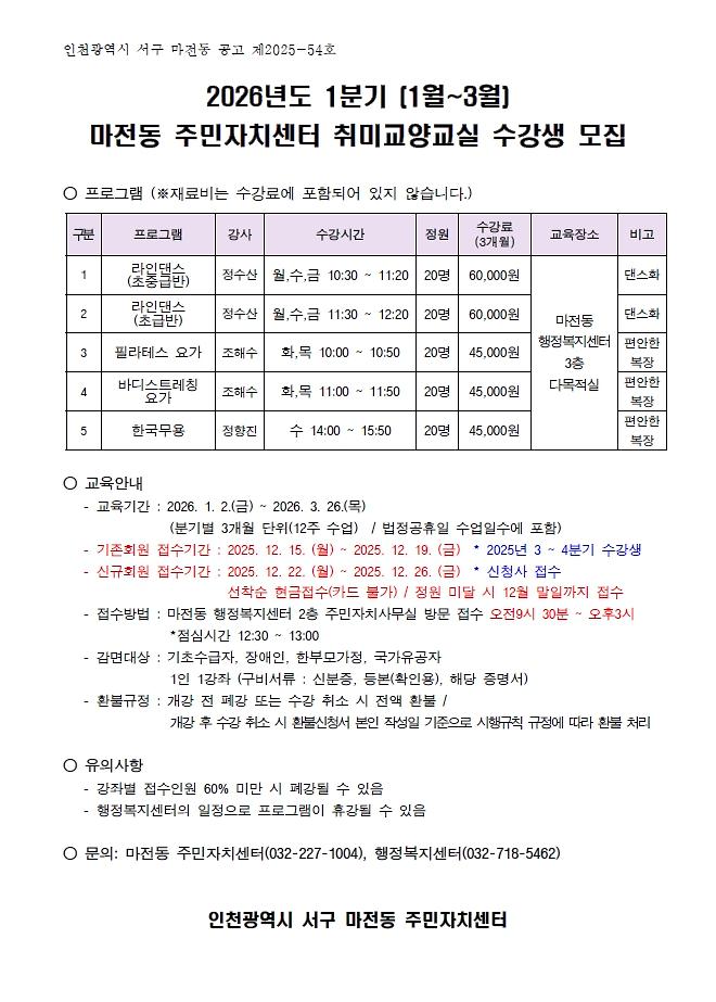2026년_1분기_마전동_주민자치센터_수강생_모집_안내.jpg 이미지