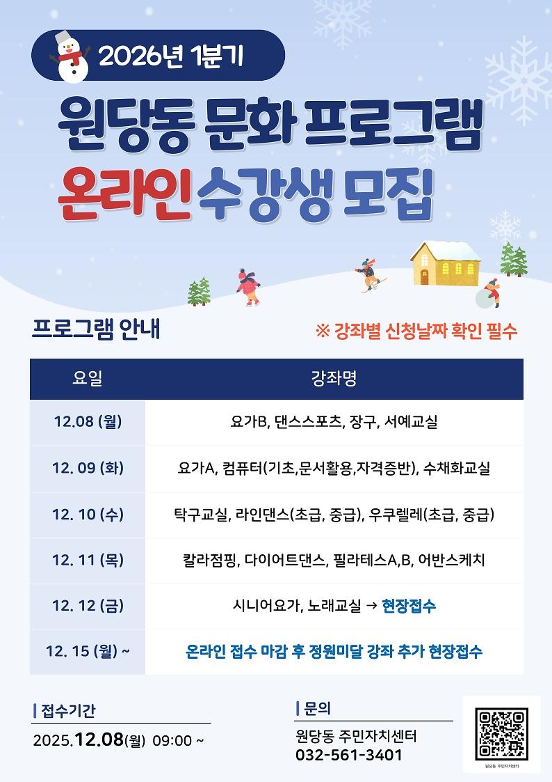 2026년_1분기_문화프로그램_온라인_접수(포스터)_1.jpg 이미지