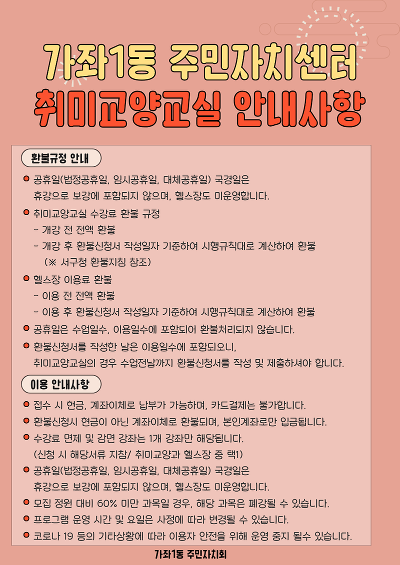 2026년도_1분기_취미교양교실_안내사항.png 이미지