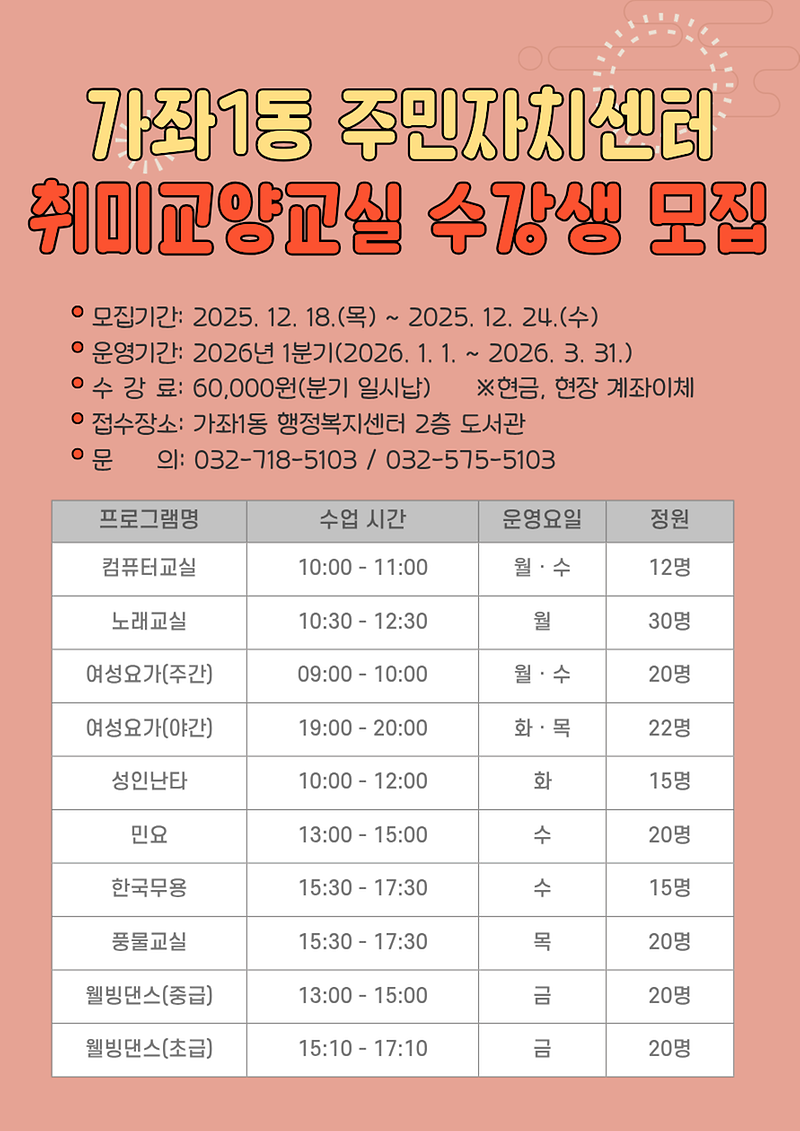 2026년도_1분기_취미교양교실_수강생모집.png 이미지