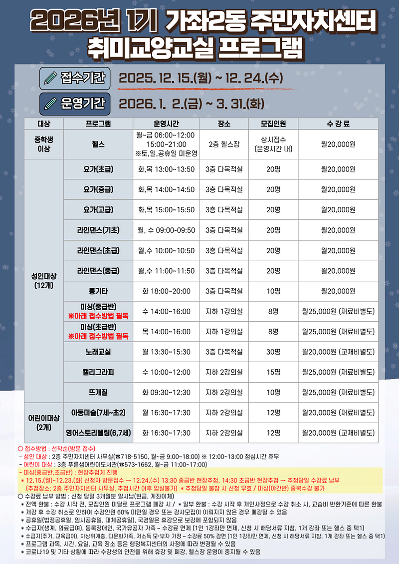 2026년도_1기_프로그램_안내문(가좌2동).png 이미지