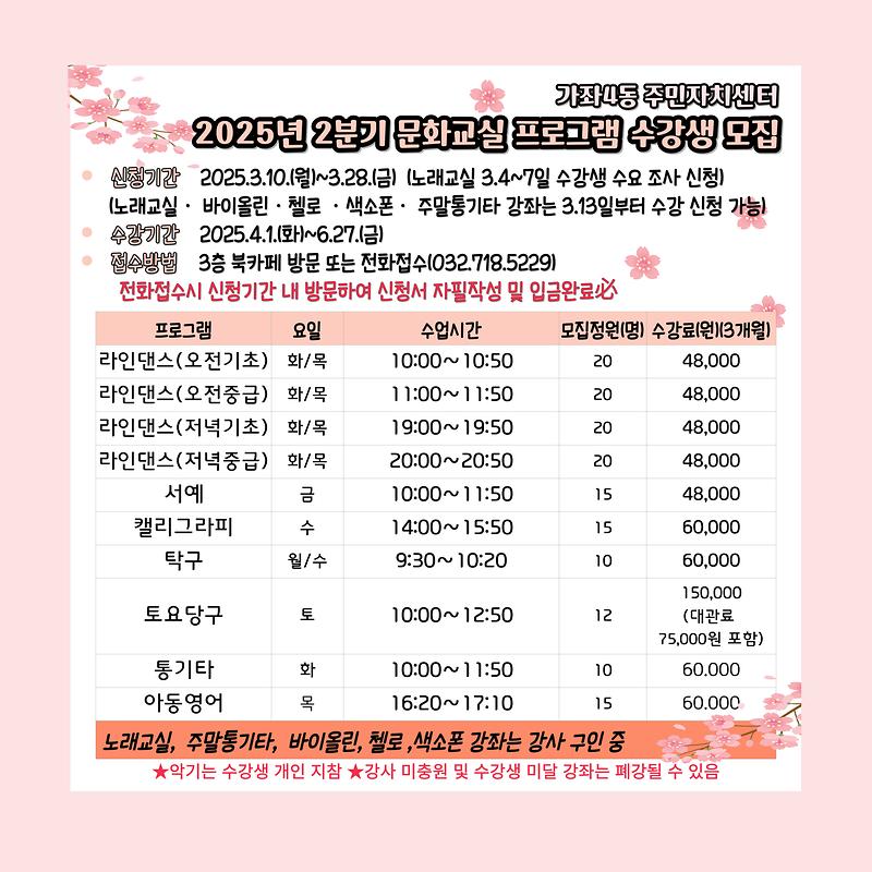 25년_2분기_가좌4동_문화교실_프로그램_수강생_모집_포스터.jpg 이미지