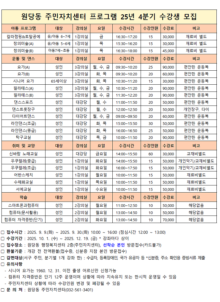 25년_4분기_프로그램_안내문.png 이미지