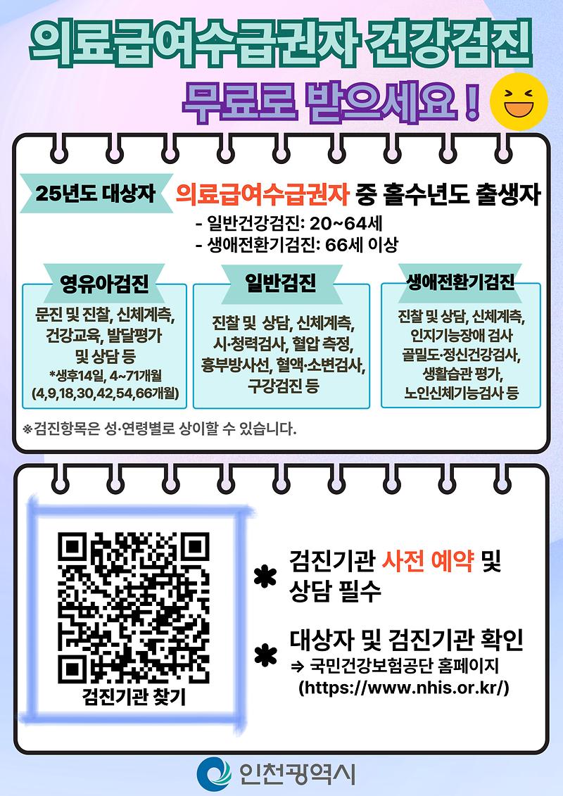 25년_의료급여_건강검진_홍보.jpg 이미지