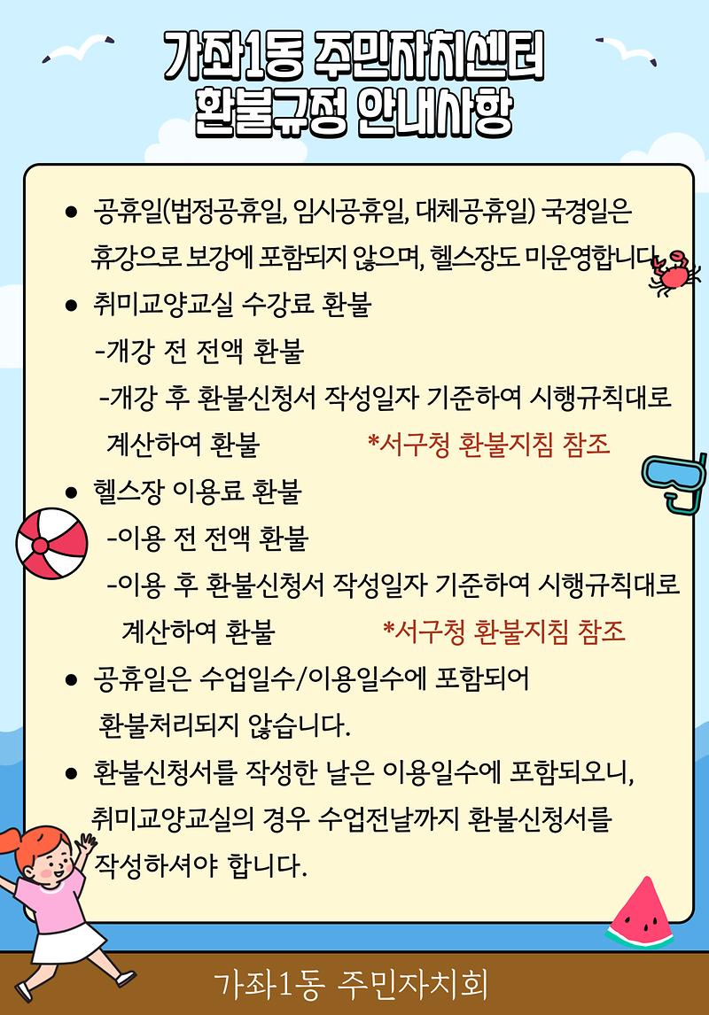 3분기_환불규정.jpg 이미지