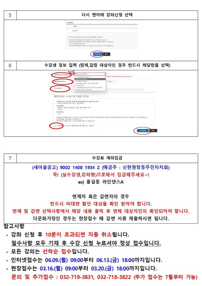 3분기_온라인_수강신청_안내문002.jpg 이미지