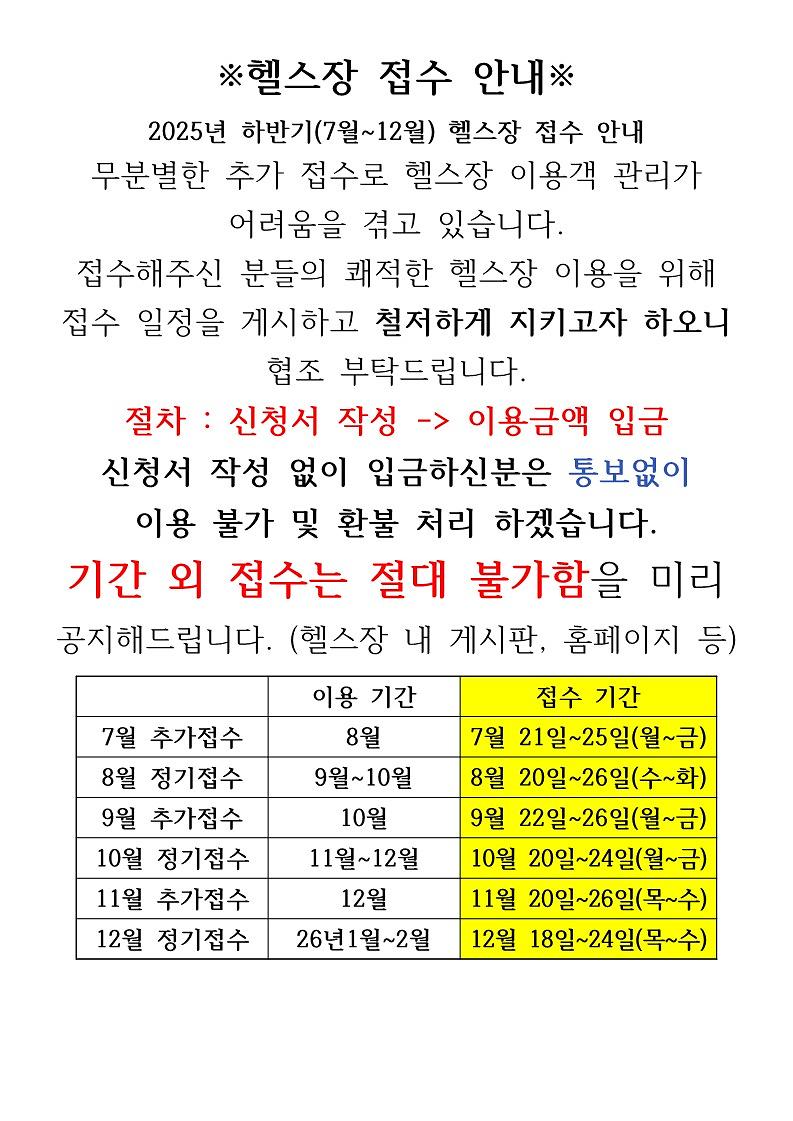 ※헬스장_접수_안내※_1.jpg 이미지