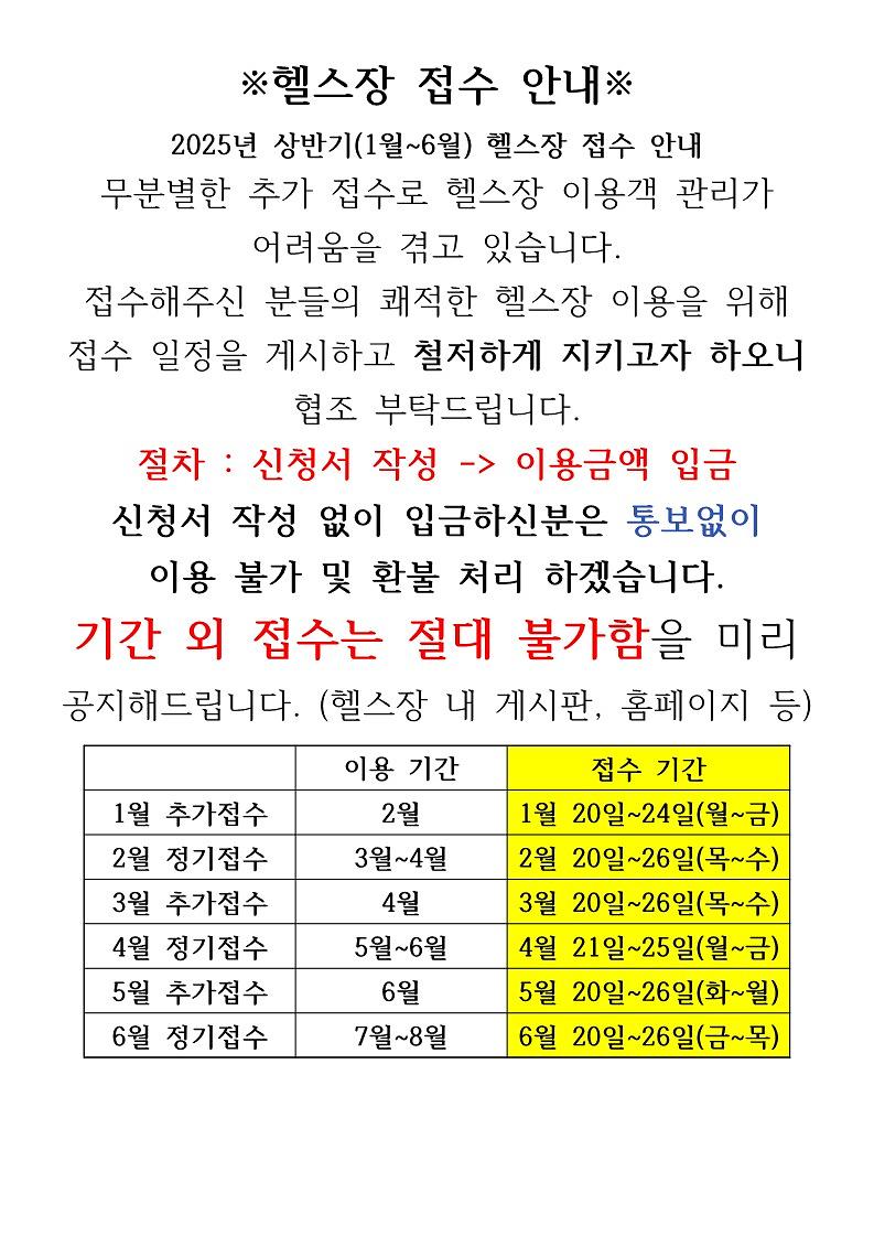 ※헬스장_접수_안내※-복사_1.jpg 이미지