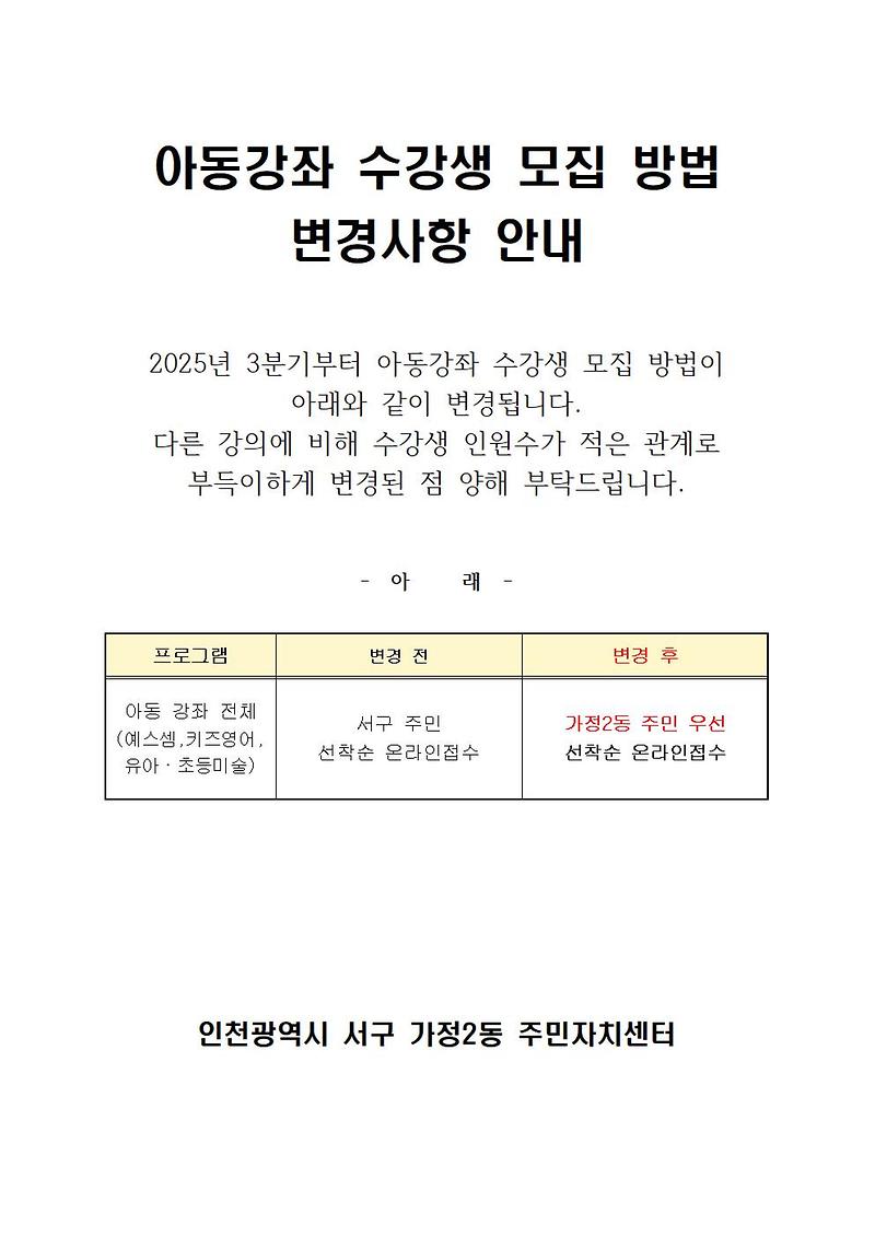 아동강좌_수강모집_변경사항001.jpg 이미지