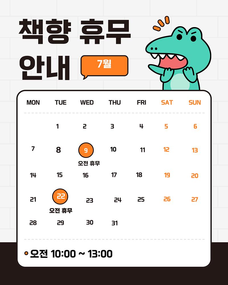 북카페(책향)_휴무(7월)_(2).jpg 이미지