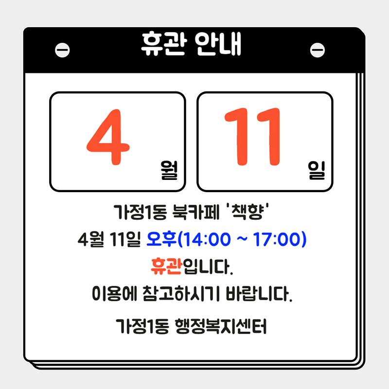 북카페_휴관_안내.jpg 이미지