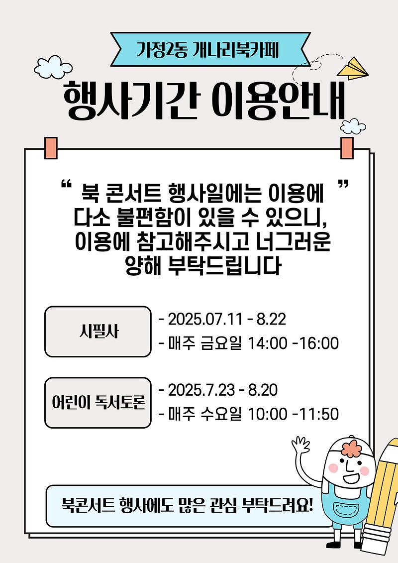 북카페_이용기간_안내문.jpg 이미지