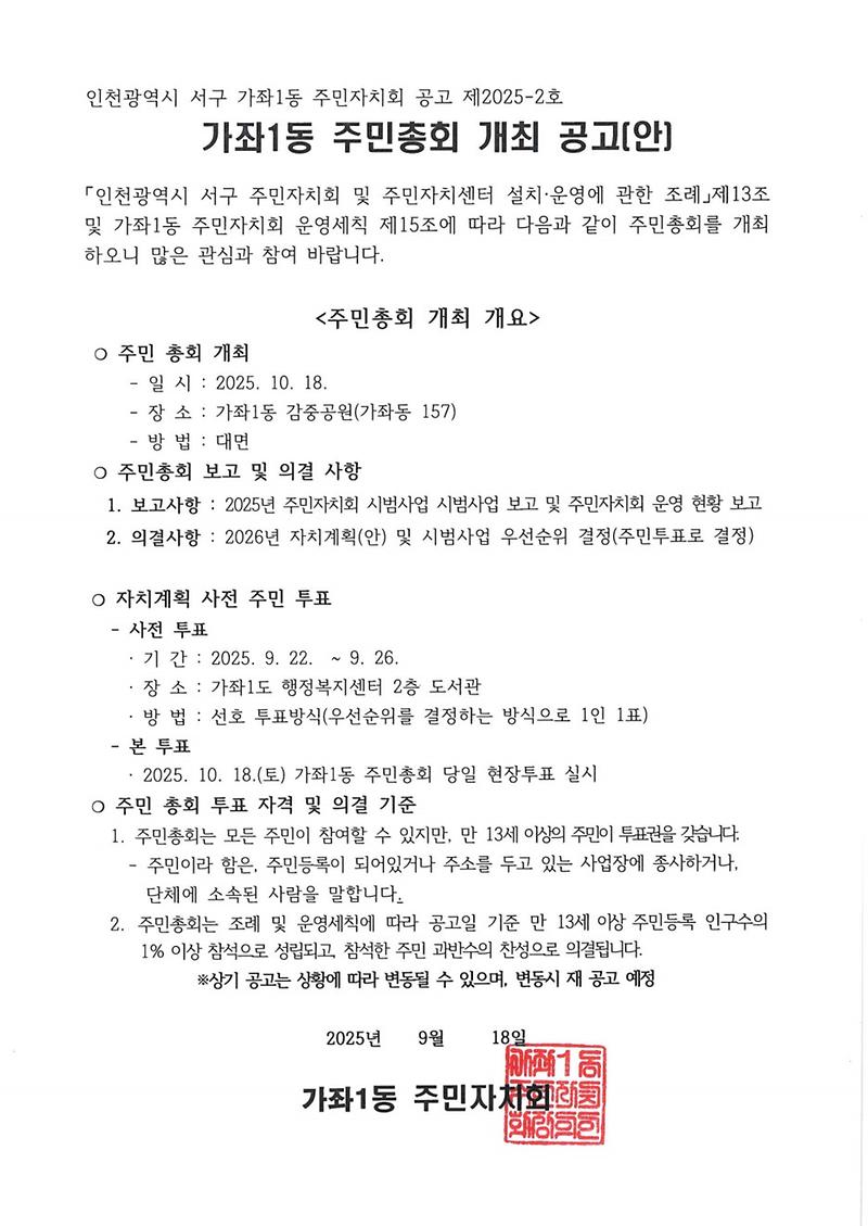 총회공고(9.18.).jpg 이미지
