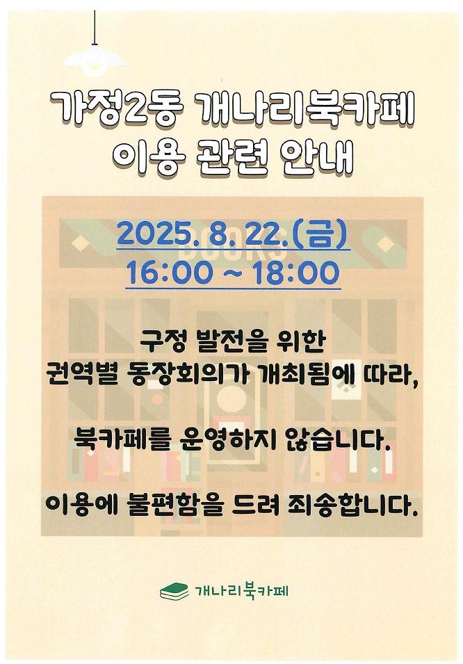 개나리북카페_이용_관련_안내문.jpg 이미지