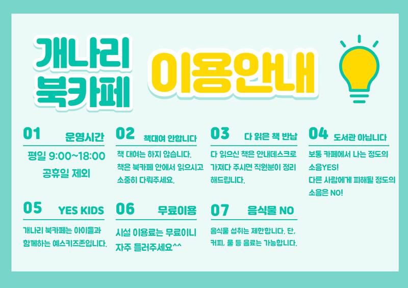개나리북카페_이용안내.jpg 이미지