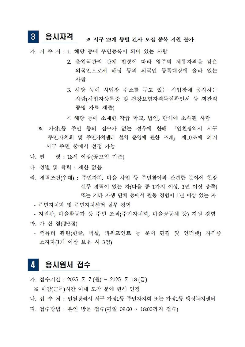 간사모집_주민자치회_공고안001.jpg 이미지