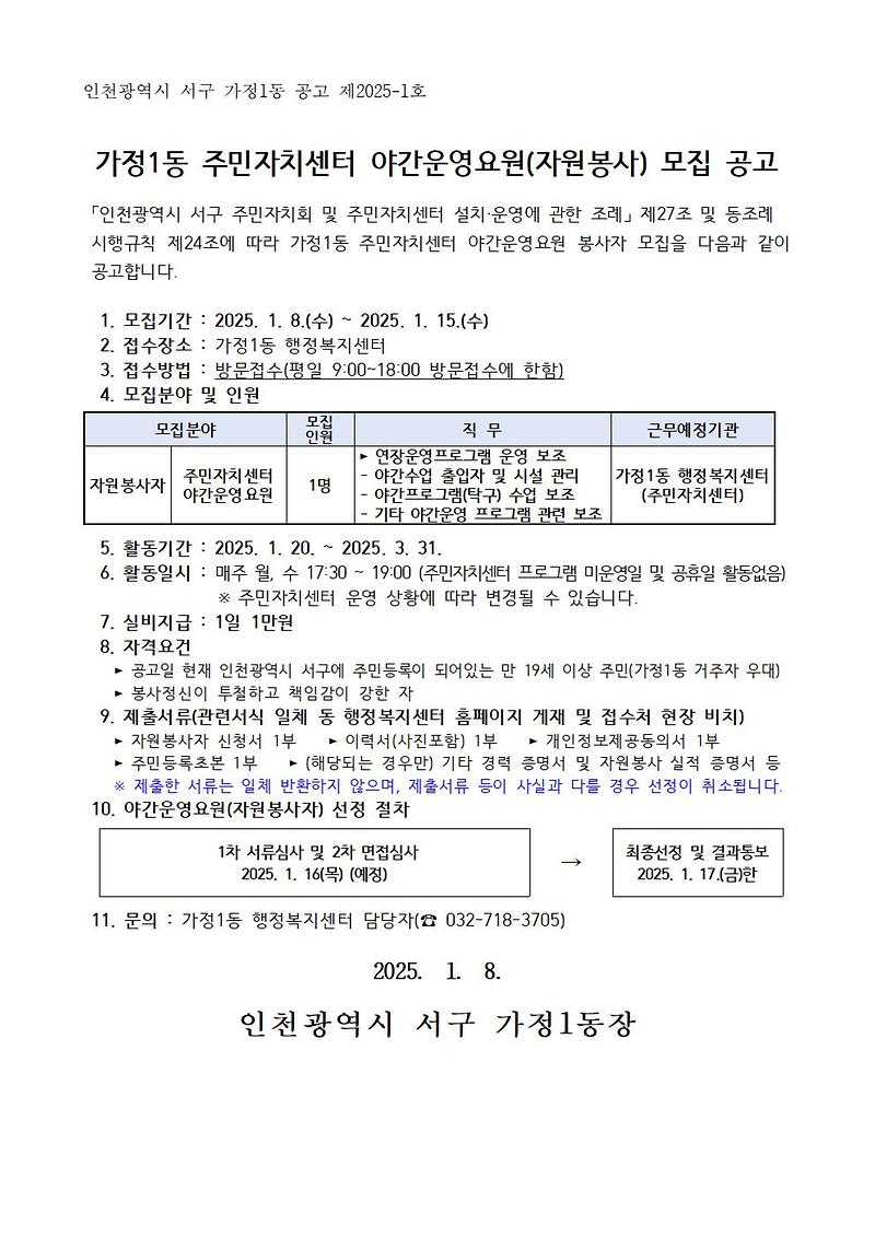 공고문(안)_야간운영요원001.jpg 이미지