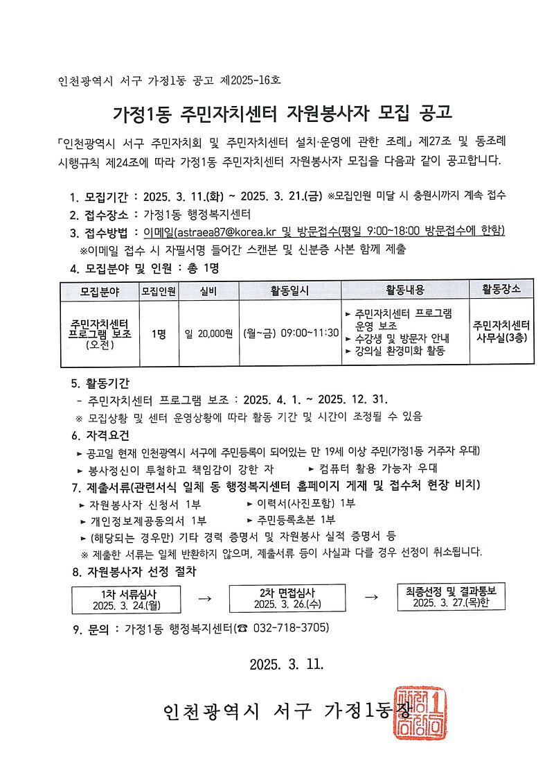 공고문(자원봉사자).jpg 이미지