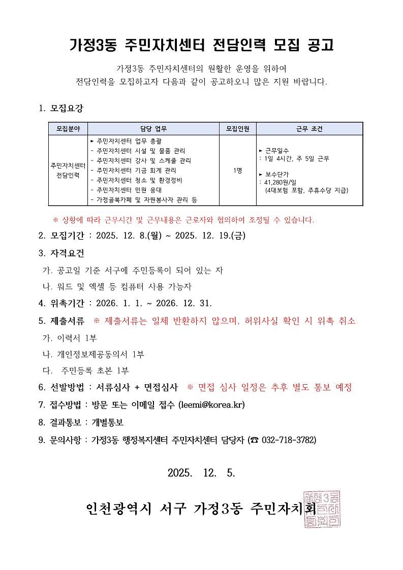 공고문(전담인력).jpg 이미지