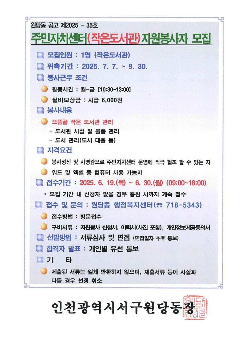 작은도서관_자원봉사자_모집_공고문.jpg 이미지