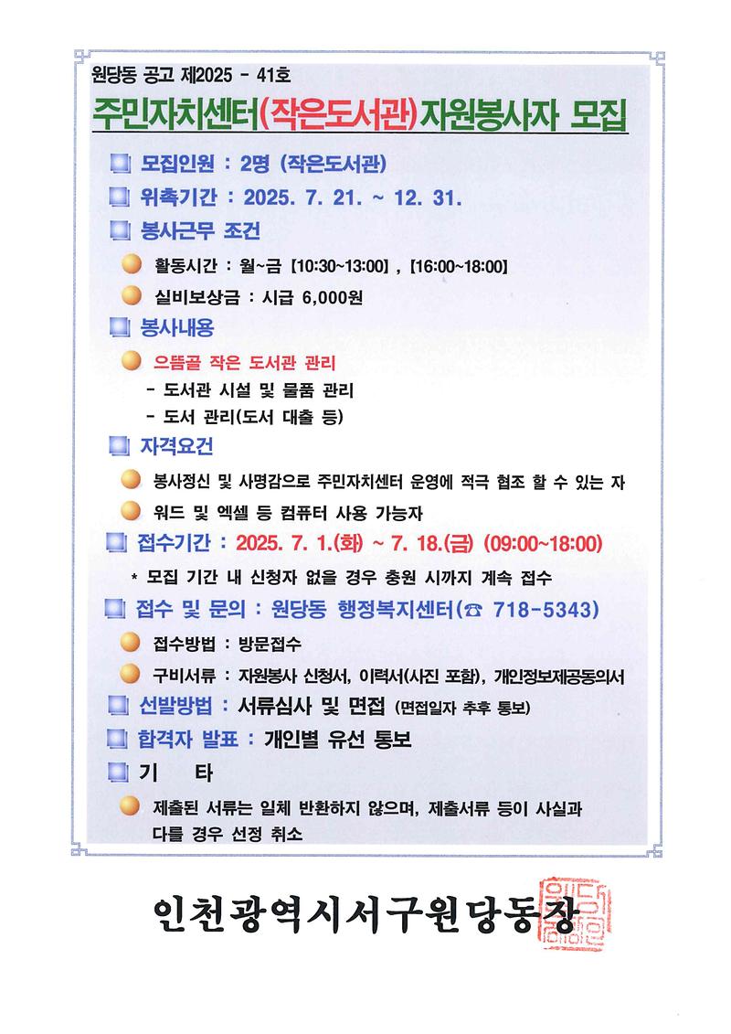 자원봉사자_모집_공고문(작은도서관)7월.jpg 이미지