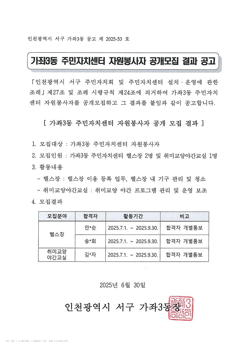 자원봉사자_모집_결과_공고.jpg 이미지