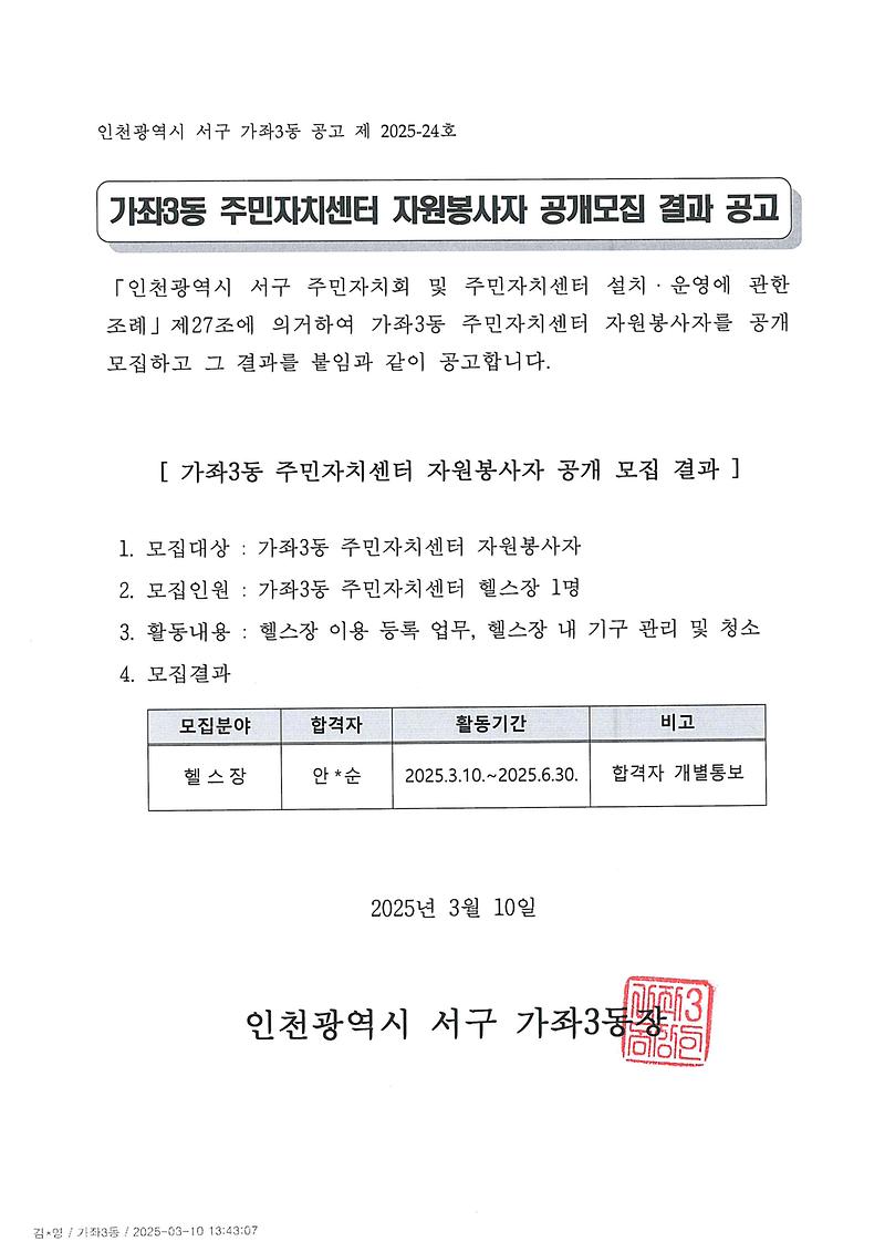 자원봉사자_모집결과_공고문.jpg 이미지