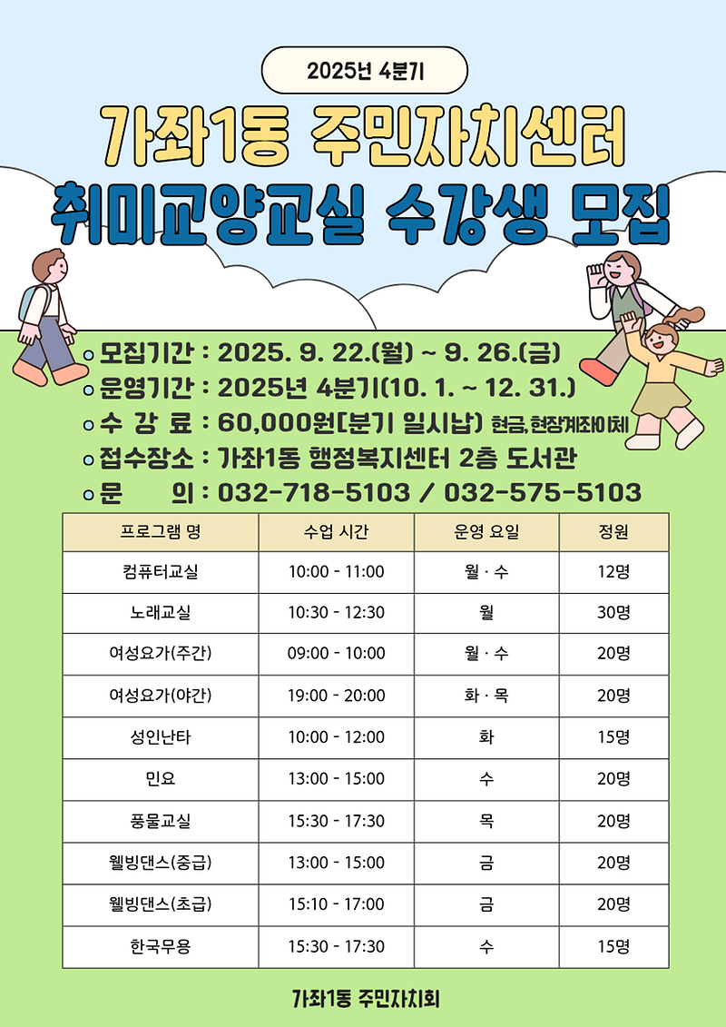 주민자치센터_25년_4분기_모집_안내문.png 이미지