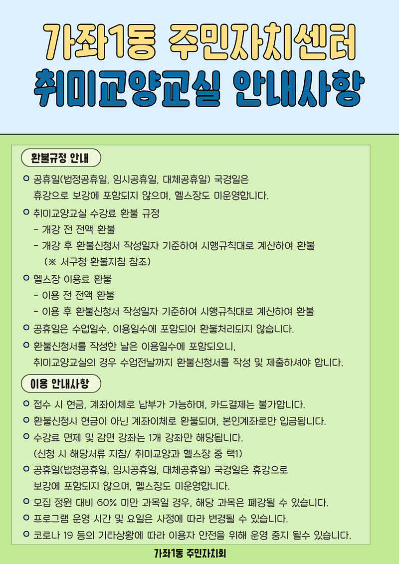 주민자치센터_25년_4분기_모집_안내문(유의사항).png 이미지