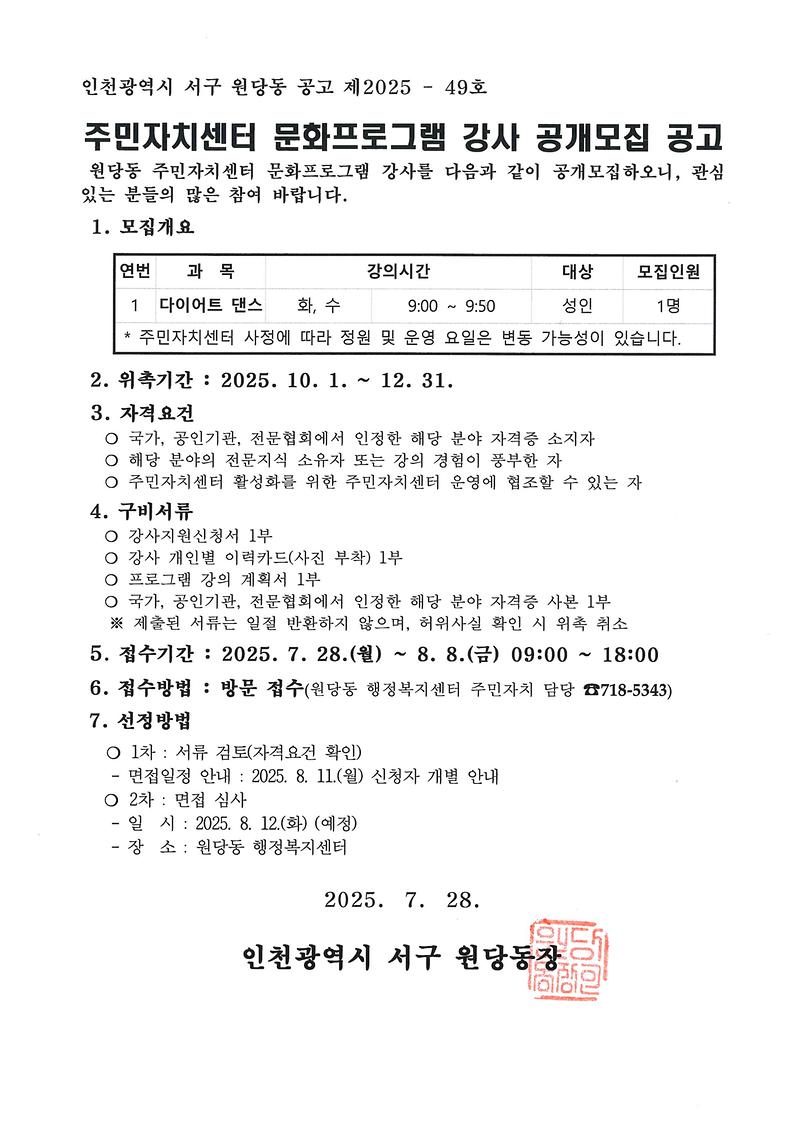 주민자치센터_문화교실_강사_공개모집_공고문.jpg 이미지