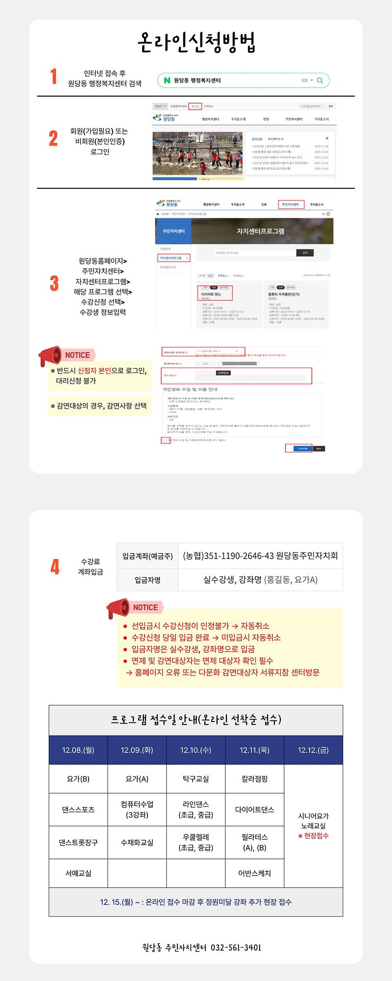 온라인_수강신청방법(오타수정).jpg 이미지