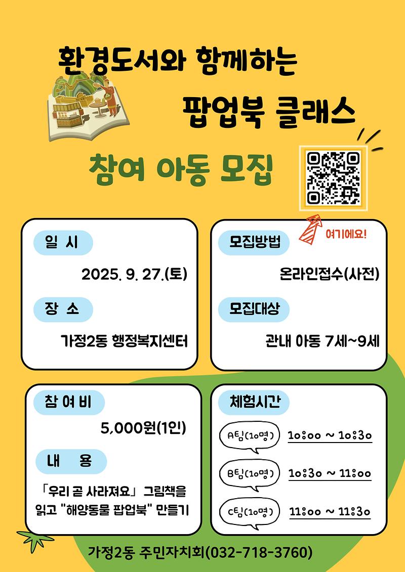 팝업북클래스_홍보물.jpg 이미지