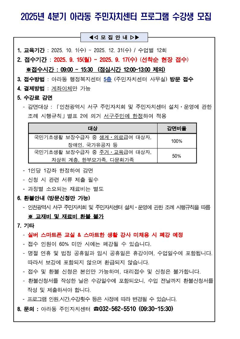 프로그램_모집_안내_(25.4분기)_아라동_1.jpg 이미지