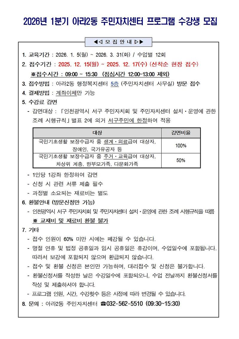 프로그램_모집_안내_(26.1분기)_아라2동001.jpg 이미지