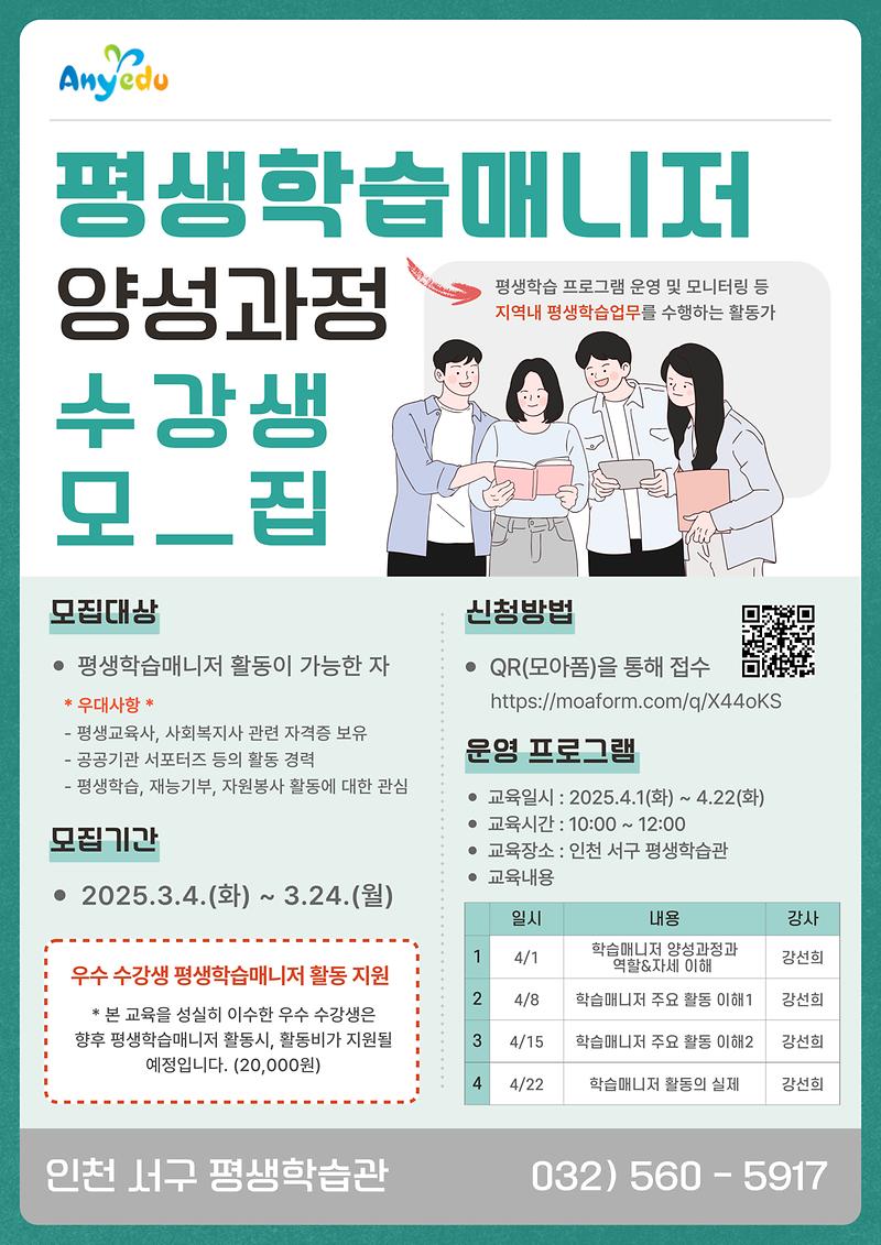 서구평생학습관_평생학습매니저_추가모집_250305.jpg 이미지