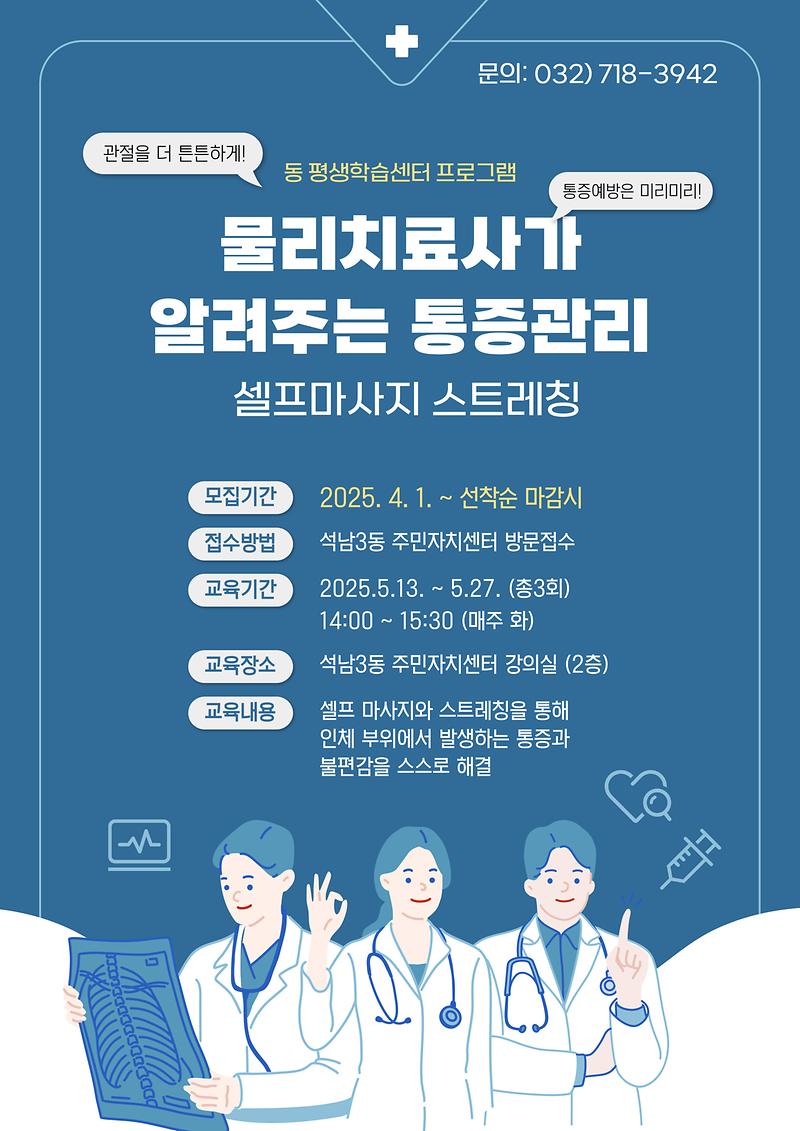 석남3동주민자치센터_물리치료사가_알려주는_통증관리.jpg 이미지