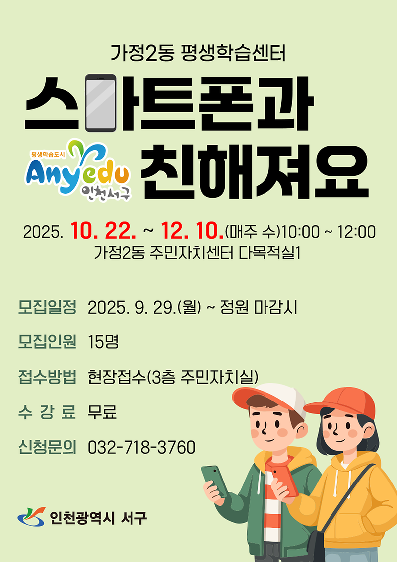 스마트폰과_친해져요_홍보물.png 이미지