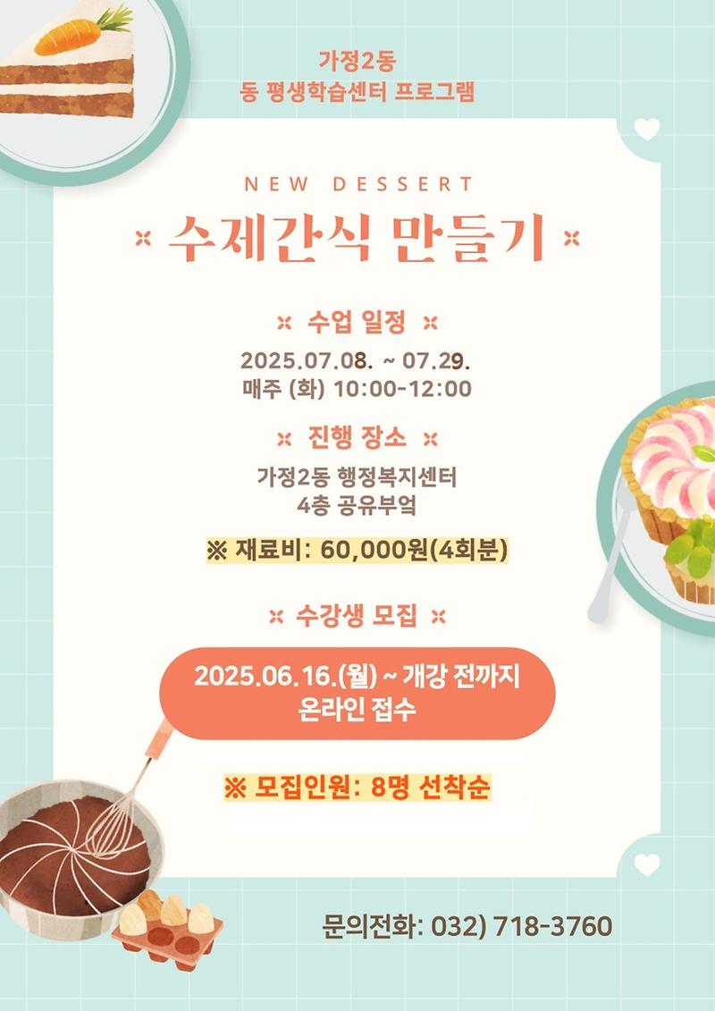 수제간식만들기_홍보물.jpg 이미지