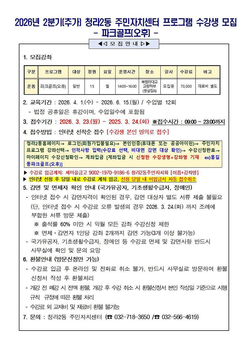 (추가)2026년_2분기_주민자치센터_프로그램_수강생_모집안001.jpg 이미지
