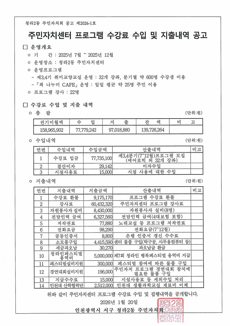 2025년_하반기_주민자치센터_프로그램_수강료_수입_및_지출내역_공고.jpg 이미지