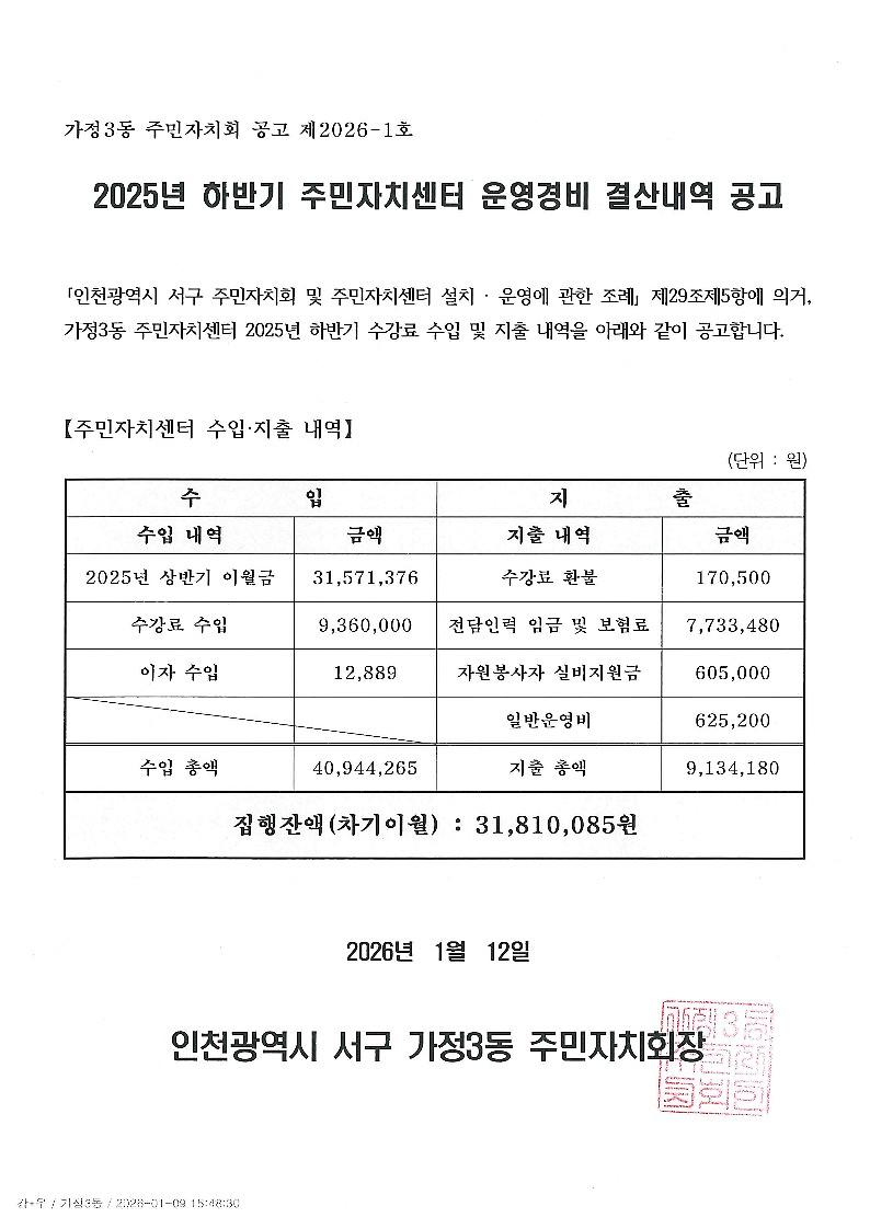 2025년_하반기_주민자치센터_운영경비_결산내역_공고문.jpg 이미지