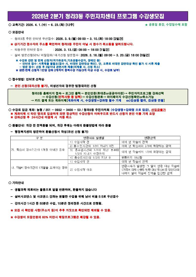 2026년_2분기_청라3동_주민자치센터_프로그램_수강생_모집_안내(청라3동)_1.jpg 이미지