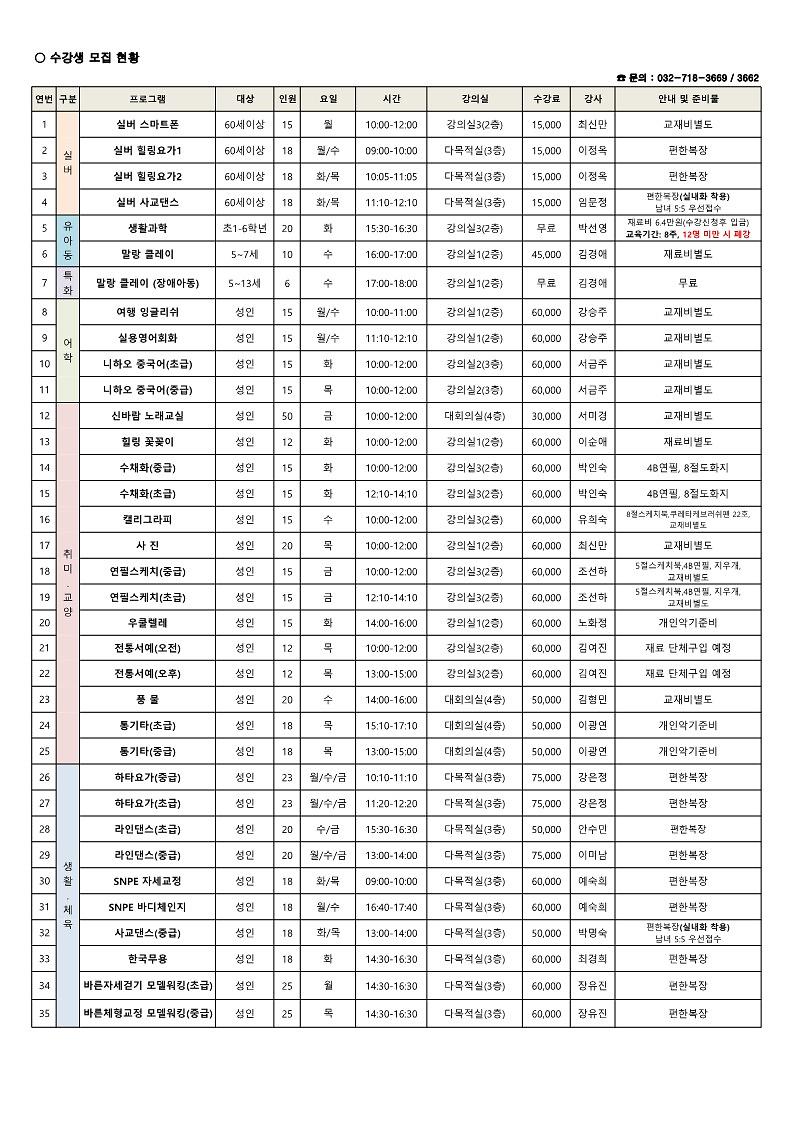 2026년_2분기_청라3동_주민자치센터_프로그램_수강생_모집_안내(청라3동)_2.jpg 이미지