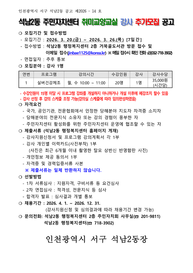 2026년_2분기_취미교양교실_강사_추가모집_공고문1.png 이미지