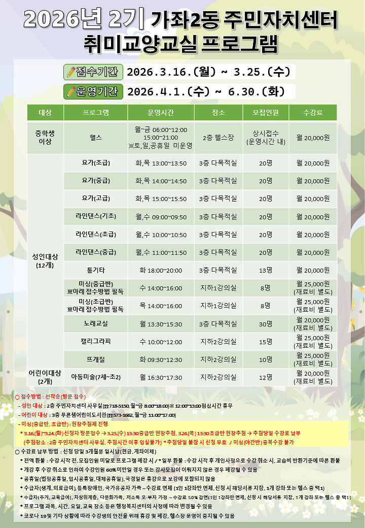 2026년_2분기_취미교양교실_프로그램안.png 이미지