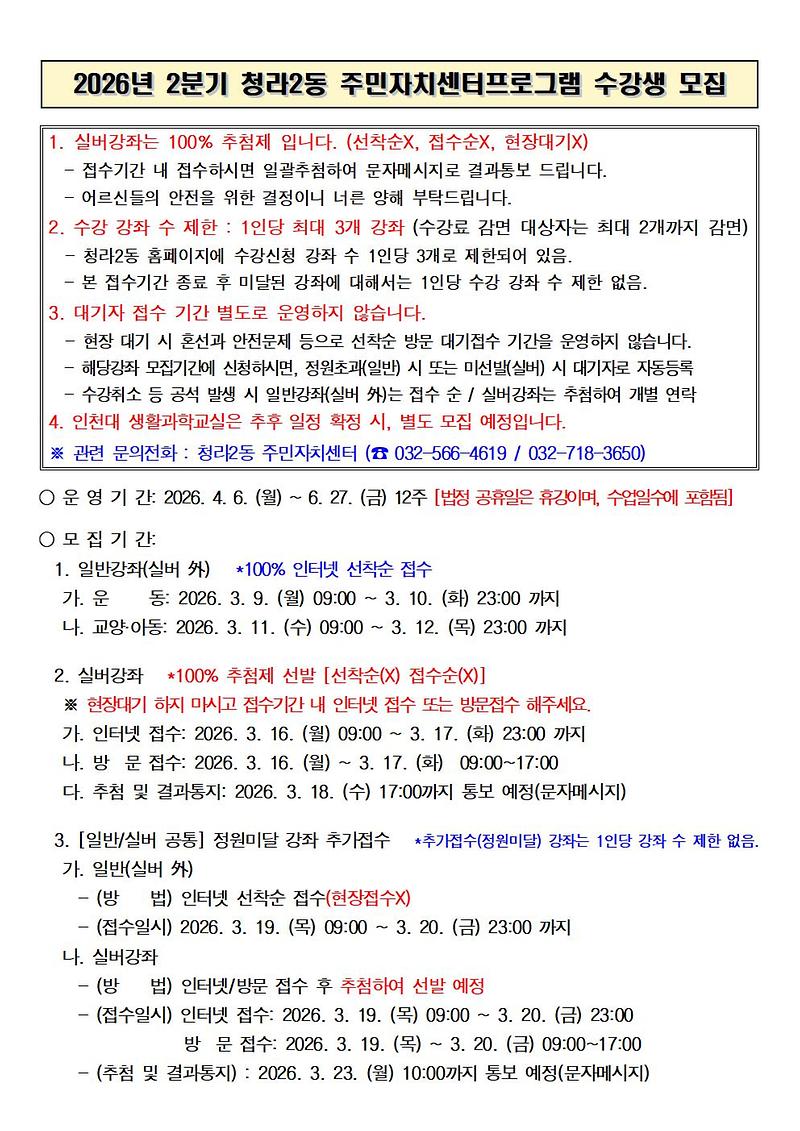 2026년_2분기_주민자치센터_프로그램_수강생_모집안001.jpg 이미지