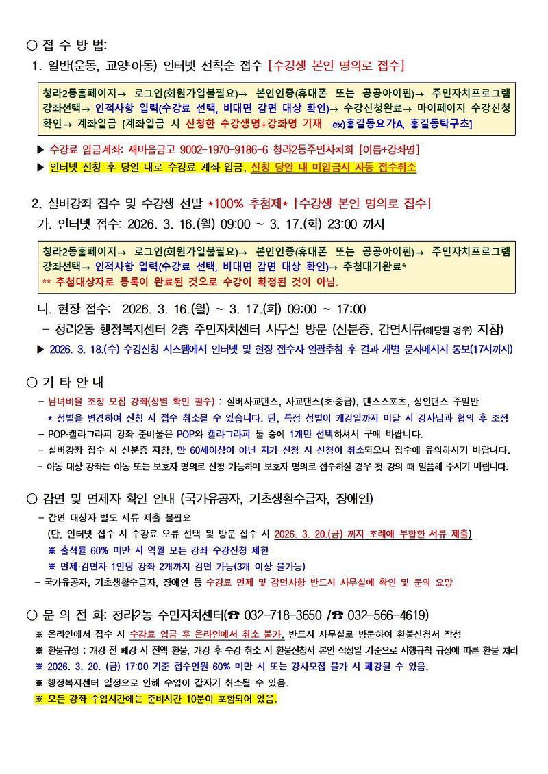 2026년_2분기_주민자치센터_프로그램_수강생_모집안002.jpg 이미지